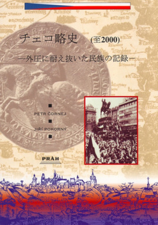 Obrázok Dějiny českých zemí (japonsky)