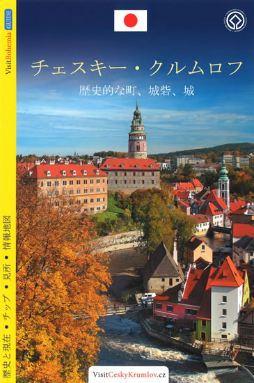 Obrázok Český Krumlov - průvodce/japonsky