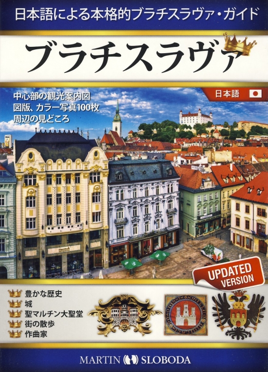 Obrázok Bratislava obrázkový sprievodca JAP - Bratislava zukai gaido bukku