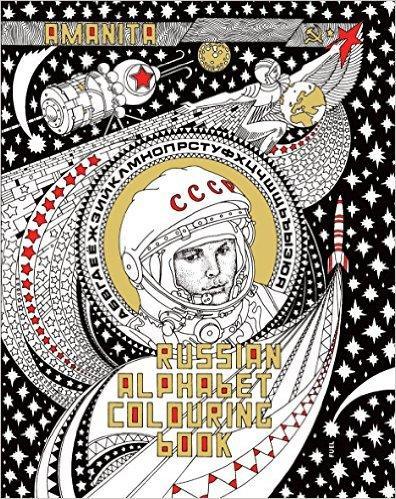 Obrázok Russian Alphabet Colouring Book