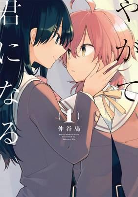 Obrázok Bloom into You 1