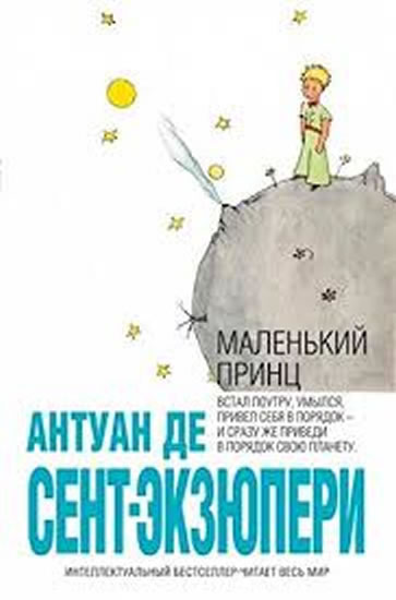 Obrázok Malenkij princ
