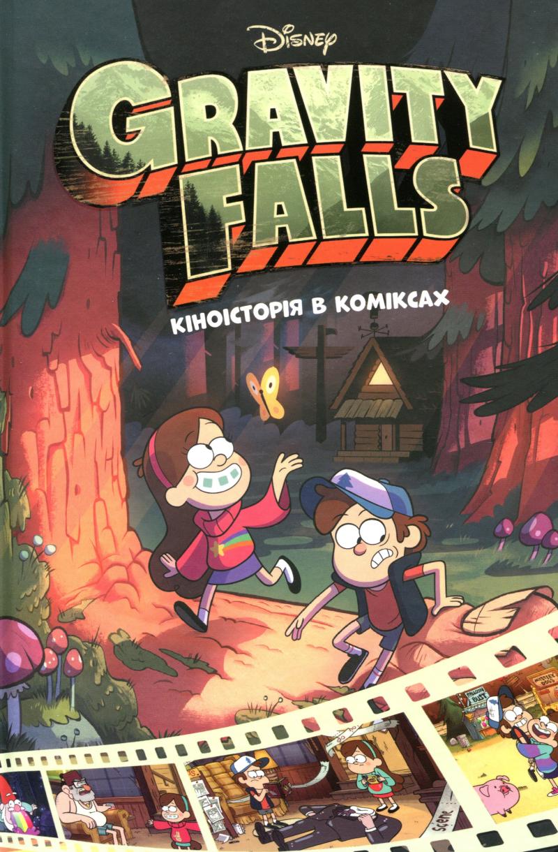 Obrázok Graviti Falls: Komiksy. Kinoistorija v komiksach. Zbirka 1