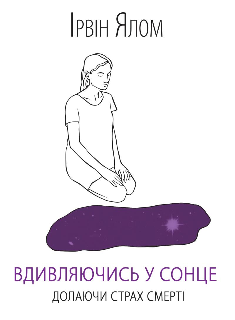 Obrázok Vdyvljajučys u sonce. Dolajučy strach smerti