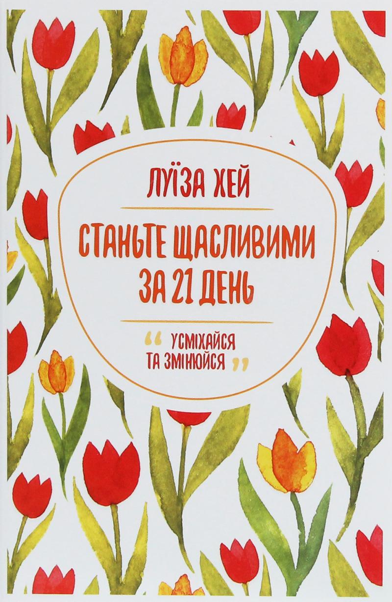 Obrázok Stante ščaslyvymy za 21 den