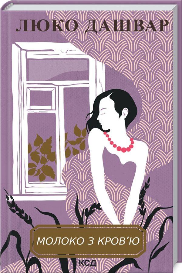 Obrázok Moloko z krovju (nov.oform)