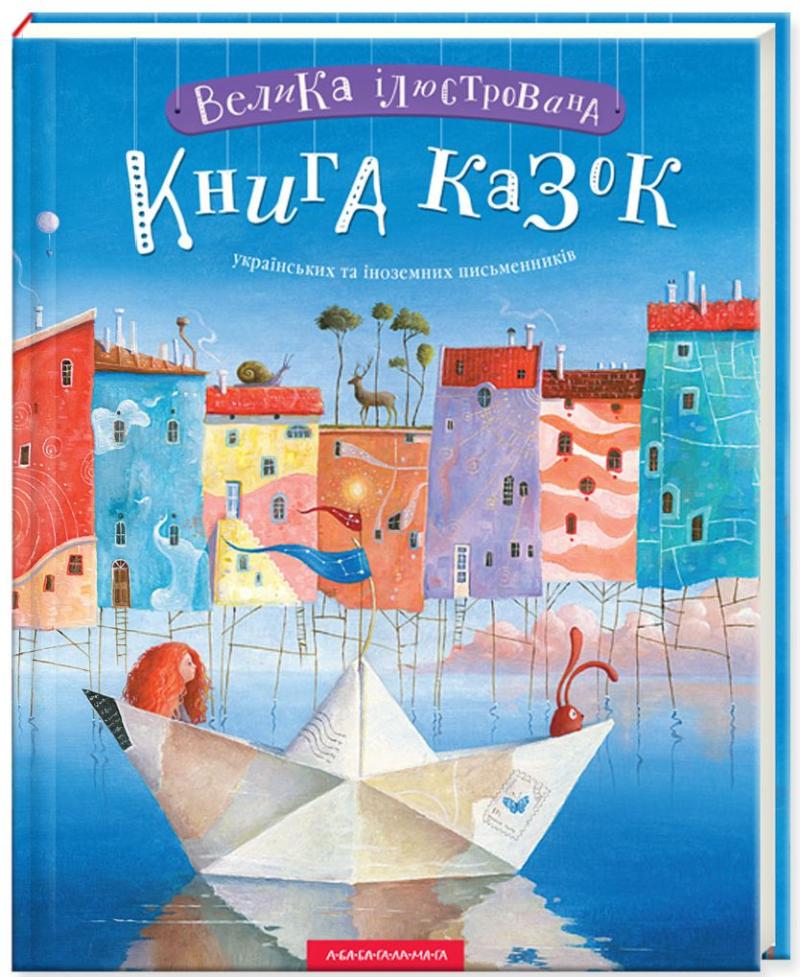 Obrázok Velyka iljustrovana kniga kazok