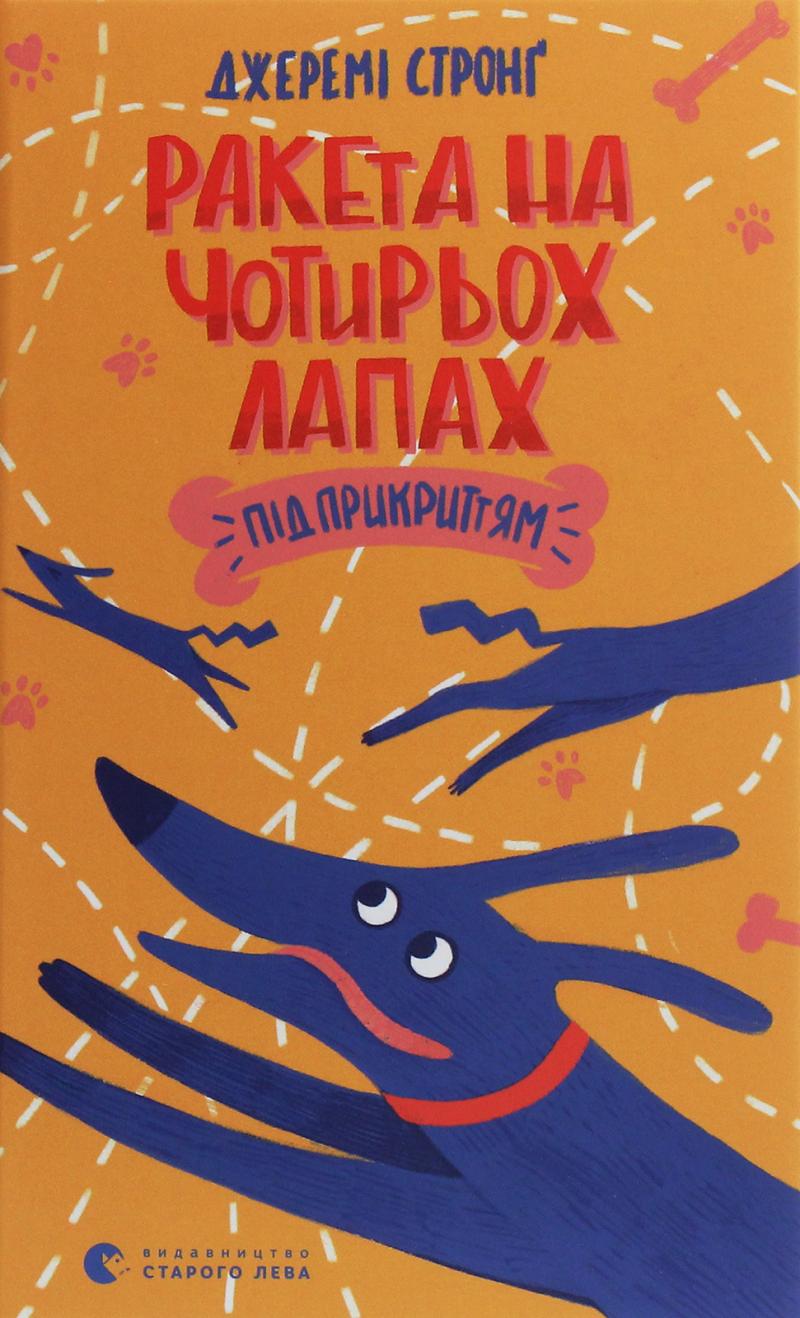 Obrázok Raketa na čotyroch lapach pid prykryttjam