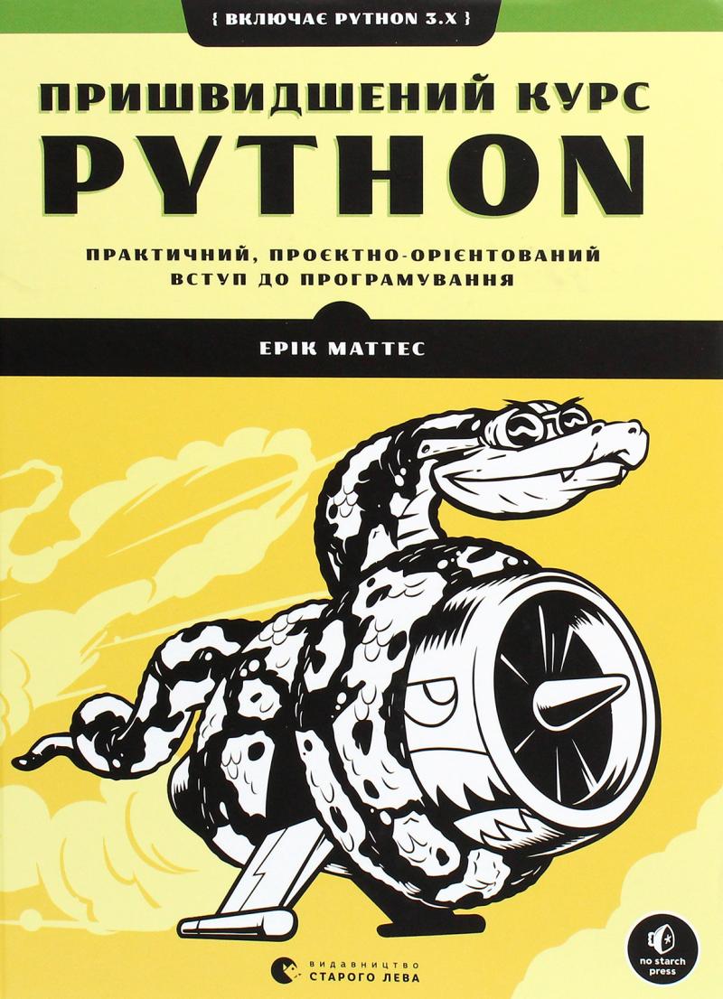 Obrázok Pryšvydšenyj kurs Python