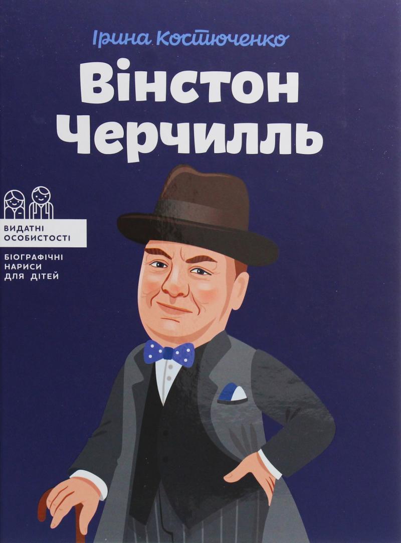 Obrázok Vinston Čerčyll