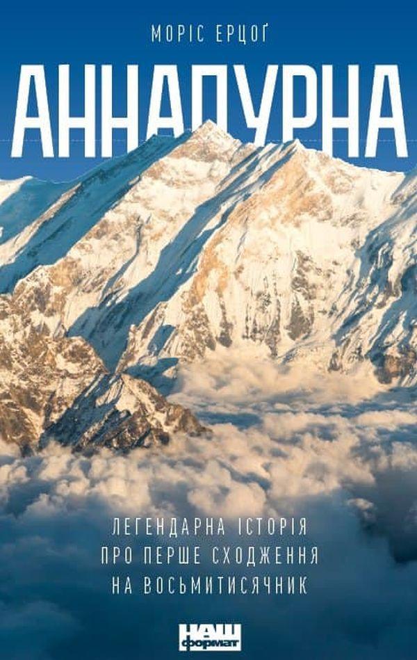 Obrázok Annapurna (ukrajinsky)