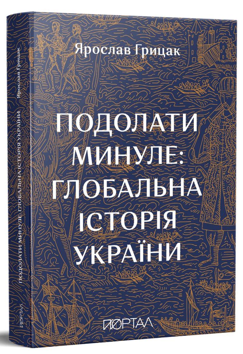 Obrázok Podolaty mynule. Hlobalna istorija Ukrajiny