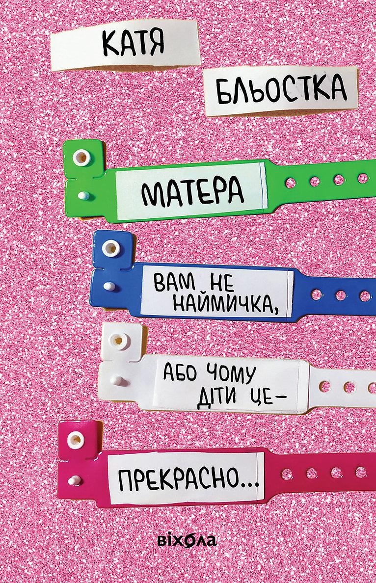 Obrázok Matera vam ne najmyčka, abo Čomu dity ce — prekrasno...