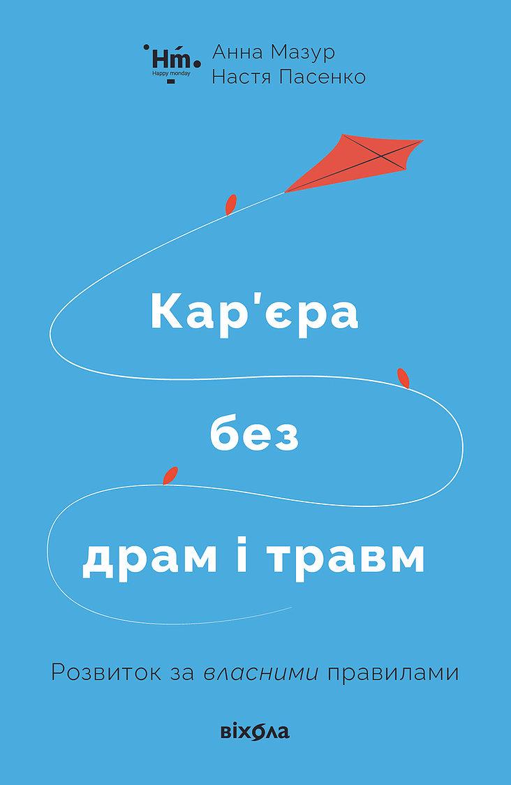 Obrázok Karjera bez dram i travm