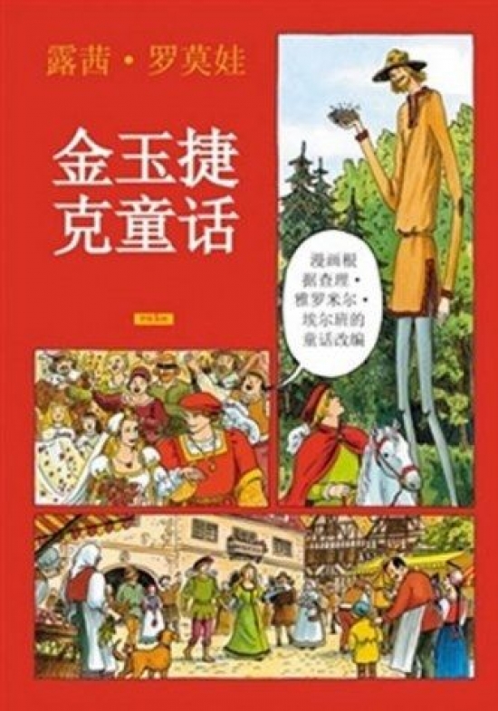 Obrázok Zlaté české pohádky (čínsky)