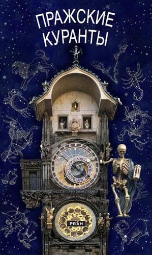 Obrázok Pražský orloj / rusky