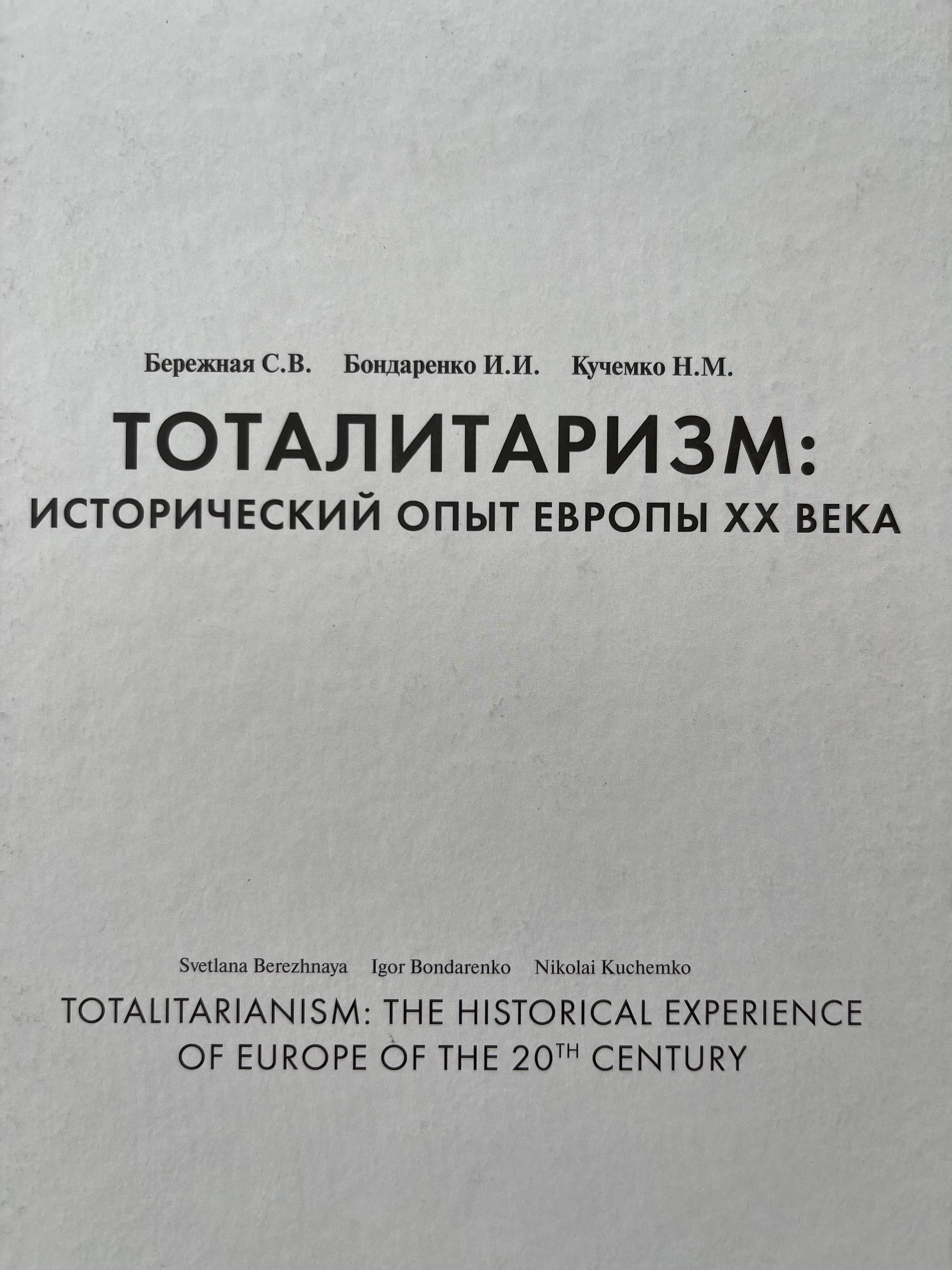 Obrazok Totalitarianism in the history od Europe of the 20th century
