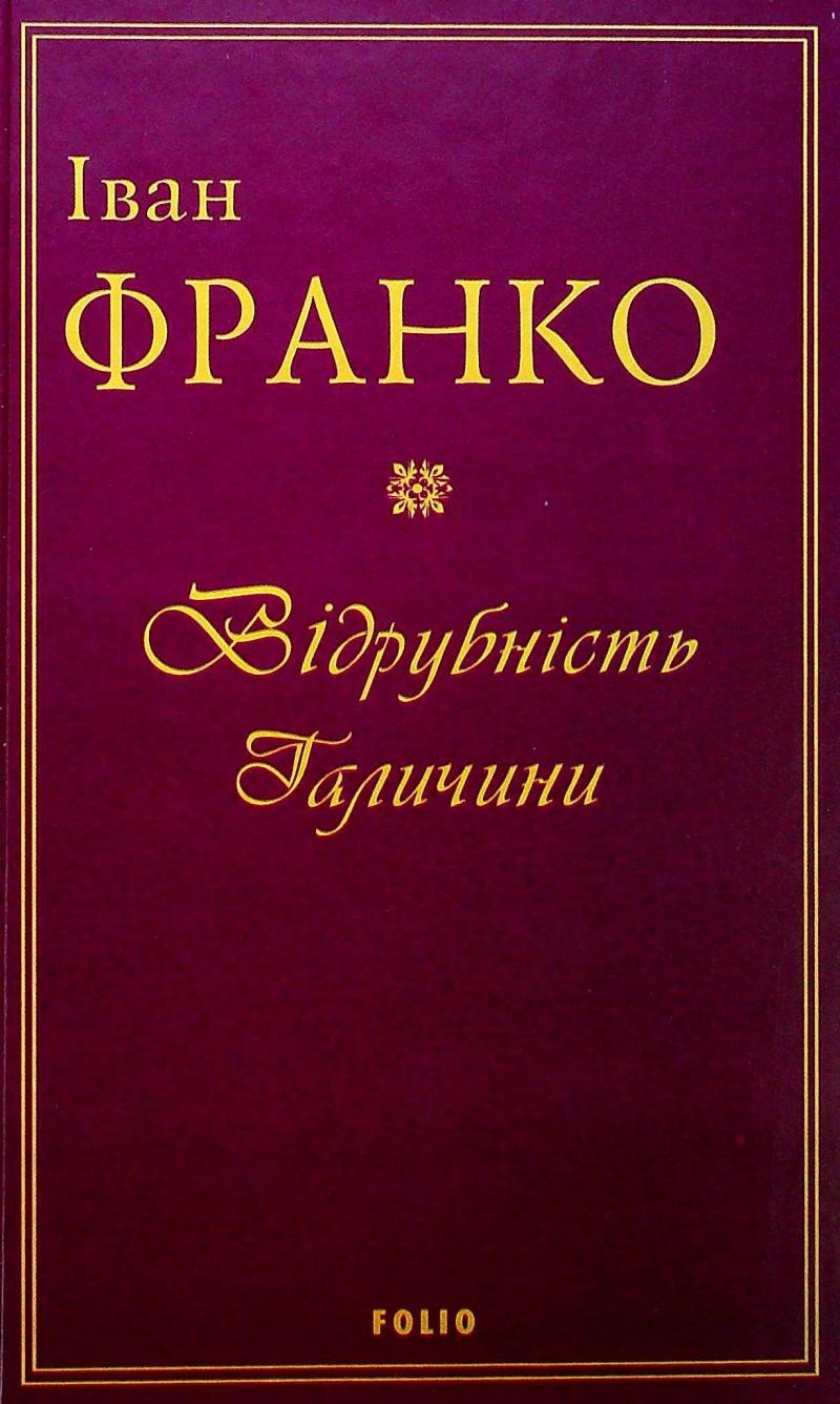 Obrázok Vidrubnist Halyčyny