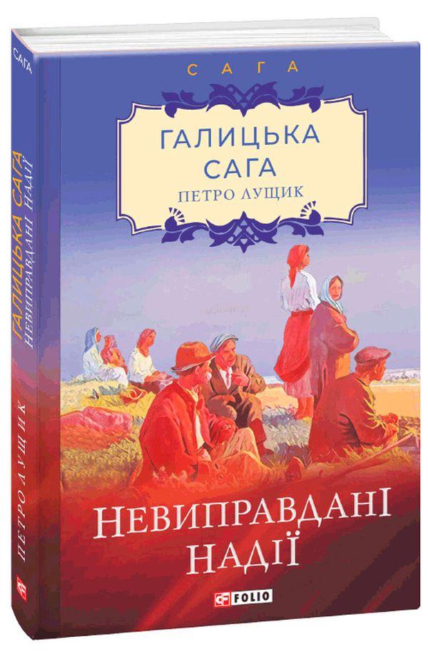 Obrázok Halycka saha. Nevypravdani nadiji