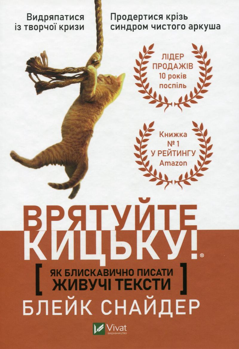 Obrázok Jak blyskavyčno pysaty žyvuči teksty. Vrjatujte kycku!